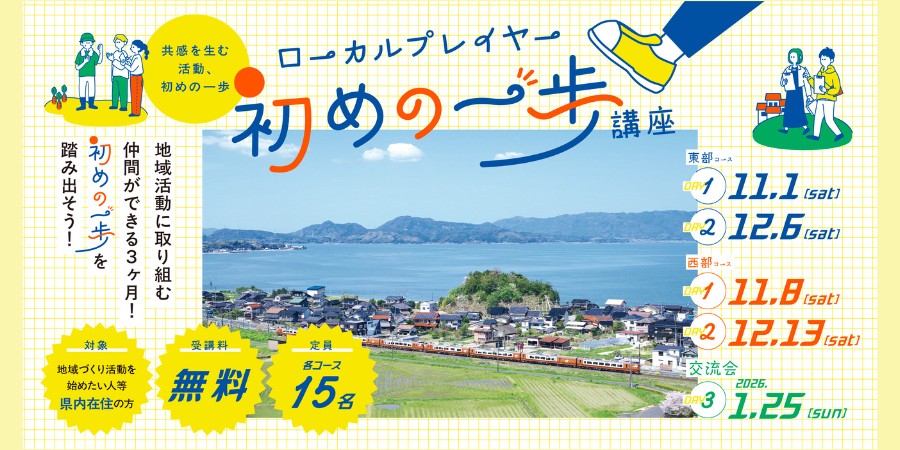 ローカルプレイヤー初めの一歩講座