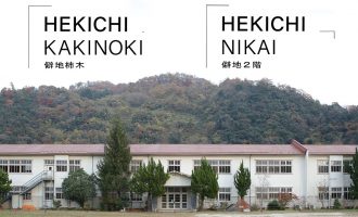 内覧会＆大掃除のお手伝い募集！旧柿木中学校が複合施設に大変身「HEKICHI KAKINOKI」