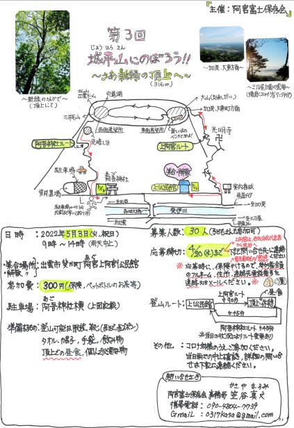 【開催中止】5/3(火・祝)地域の魅力を五感で感じて発信しよう！「第３回城平山にのぼろう！」サポーター募集！