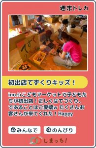 子どもマーケット.jpg