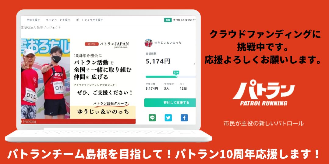 子どもや女性、お年寄りが安心して暮らせる地域社会の実現を目指して