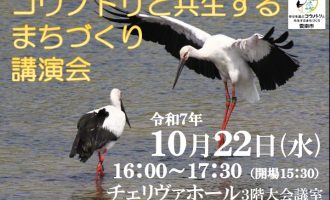 雲南市「コウノトリが安心して暮らせる里づくり」の応援お願いします！