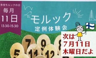 毎月11日「多伎町モルックの日」に定例モルック体験会開催！【運営サポーター随時募集】