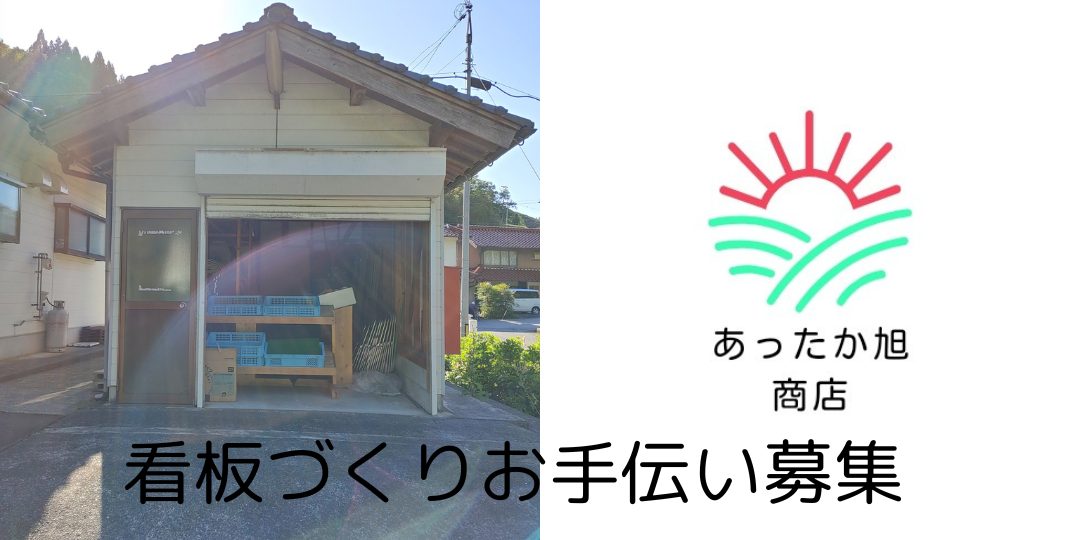 【6/10開催】あったか旭商店の看板作りに参加しよう！