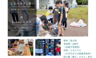 【9/16開催】島旅ついでに！隠岐の島町「塩の浜クリーンアップ」参加者募集