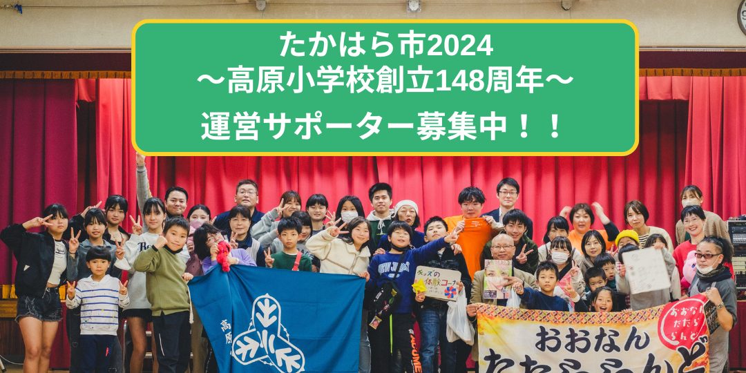 【運営メンバー大募集！】たかはら市～高原小学校創立148周年～第8回肉を喰う会＠邑南町