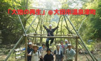 【大田市】「縄文小屋を作ろう！」里山の資源を活用した縄文小屋づくり（第1回）のお手伝い募集！