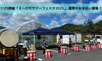 7/27開催「え～ひだサマーフェスタ2025」運営のお手伝いの募集！
