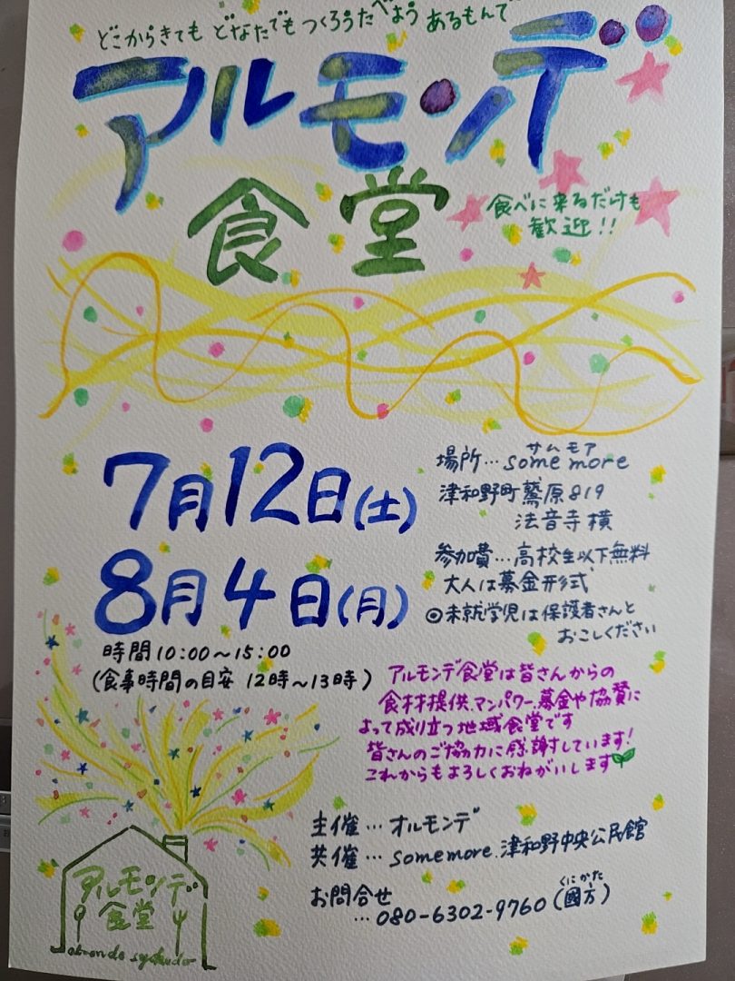 7~8月チラシ.jpg