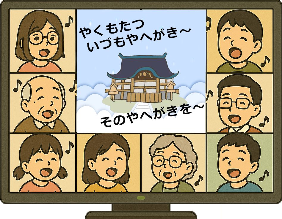 【来春オンラインで歌会開催】八雲立つ歌の交流会 運営サポーター募集!