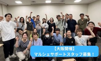 【9/28（日）大阪開催】「しまね暮らしマルシェ」サポートスタッフ募集！