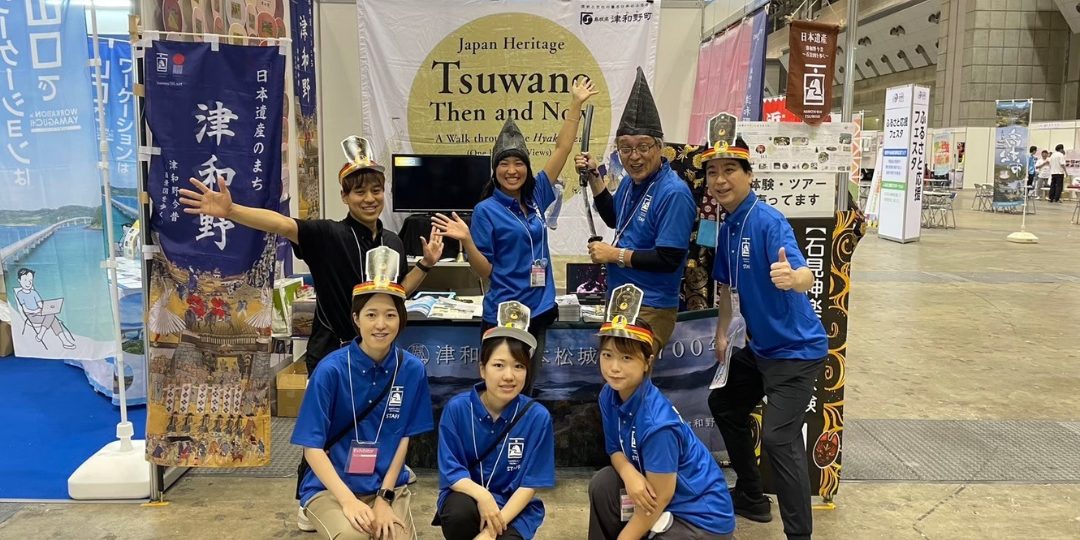 【9/27（土）・28（日）Aichi Sky Expo 開催】「ツーリズムEXPOジャパン」津和野町ブースのお手伝いスタッフを募集します！