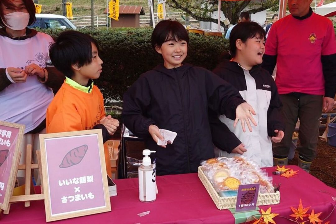 【10月12日開催！】 “田舎のお福分け～いいな飯梨のおいもまつり～” 最高に楽しい一日にする仲間を大募集！