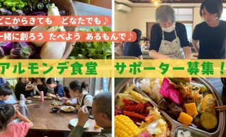 【9/20、10/13開催】津和野町「皆で創る　アルモンデ食堂」サポーター募集！