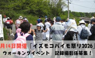 【3/14開催】「イズモコバイモ祭り2026」ウォーキングイベント記録撮影係募集！