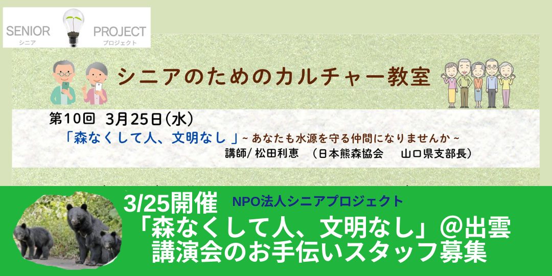 3/25開催「森なくして人、文明なし」講演会のお手伝いスタッフ募集