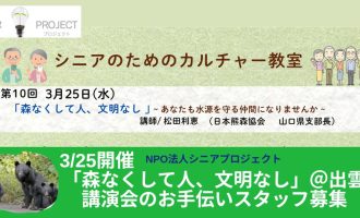3/25開催「森なくして人、文明なし」講演会のお手伝いスタッフ募集