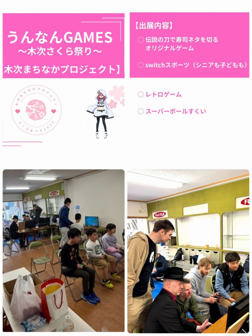 4/4-5「うんなんゲームセンターin木次さくら祭り」開催!一緒に盛り上げてくれるサポーター募集