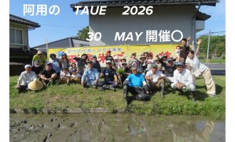 【5/30】今年も開催決定！阿用の田舎米づくり体験田植え！運営サポーター募集！