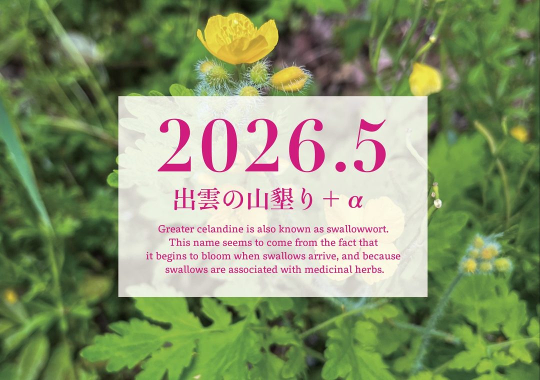 【2026年5月】「出雲の山墾り」＋αに参加しませんか？