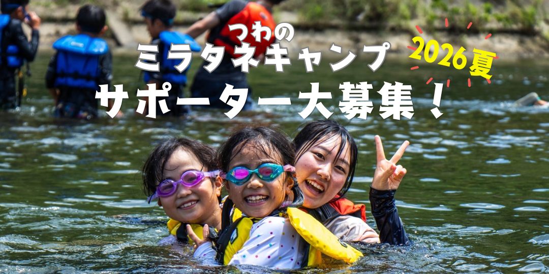 【清流・高津川で川遊び!】思いっきり遊ぼう!「こどもキャンプ」サポーター募集《各日4~6人》