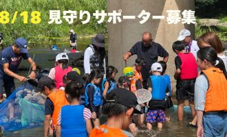 【8/18開催】「活き活き！みとやっこ水辺の教室」子どもたちの見守りサポーター募集