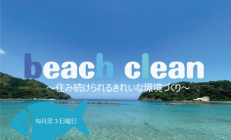 【7/19開催】5年目の野波ビーチクリーン！毎月第3日曜、島根町の海を一緒にキレイに