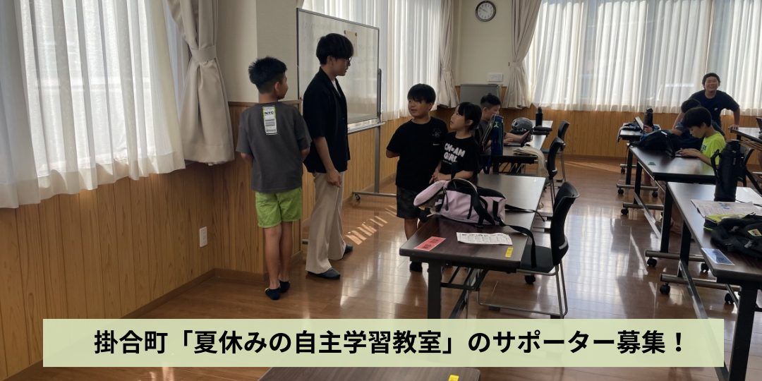 今年も「夏休みの自主学習教室」で子どもたちの教育支援をしませんか?