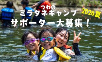 【清流・高津川で川遊び！】思いっきり遊ぼう！「こどもキャンプ」サポーター募集《各日4～6人》