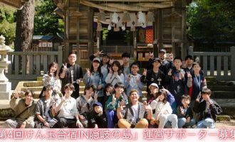 【急募】7/25～27開催「第4回けん玉合宿in隠岐の島」運営サポーター募集