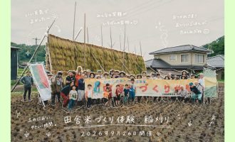【9/26開催！】阿用の『田舎米づくり体験』サポーター募集！