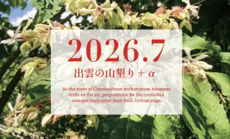 【2026年7月】「出雲の山墾り」＋αに参加しませんか？