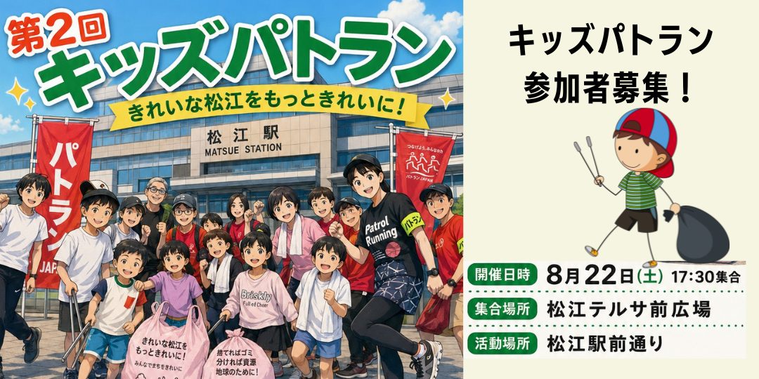 【8/22】夏休み限定!「キッズパトラン」参加者募集