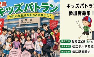 【8/22】夏休み限定！「キッズパトラン」参加者募集