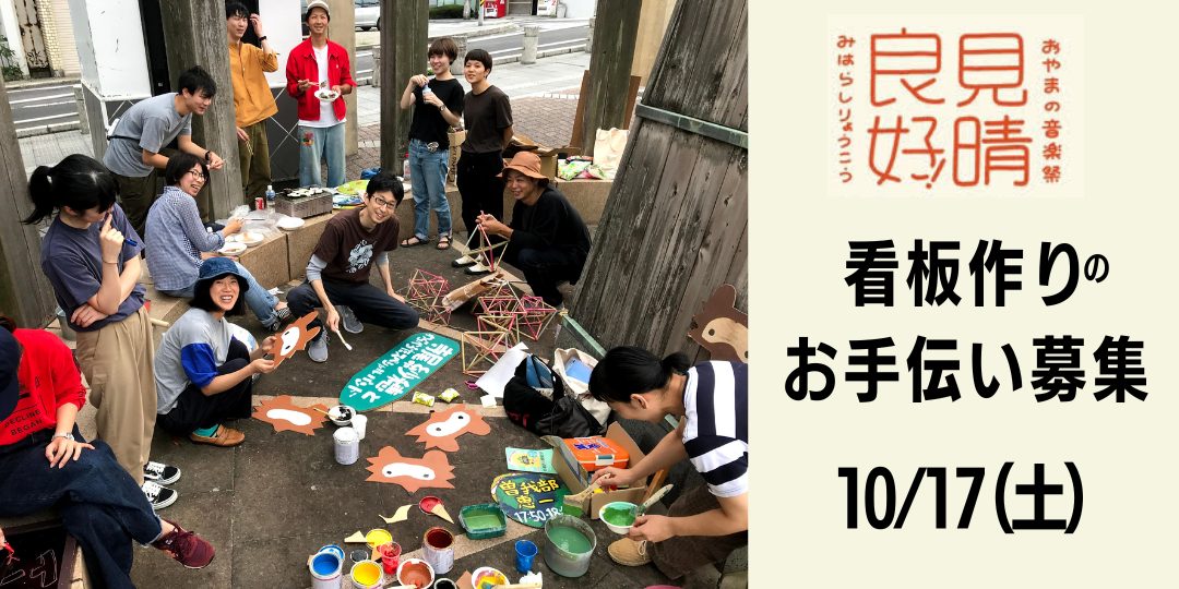 おやまの音楽祭「見晴良好!2026」